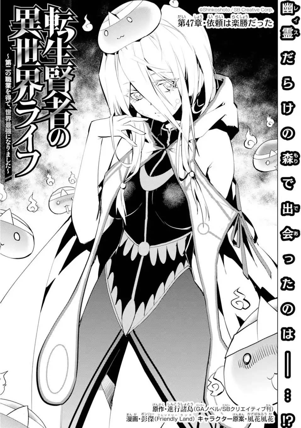 Tensei Kenja no Isekai Raifu ~Daini no Shokugyo wo Ete, Sekai Saikyou ni Narimashita~ Chapter 47.1 2